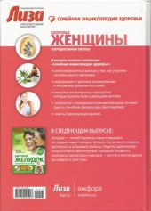 book Здоровье женщины: Репродуктивная система