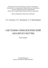 book Системно-типологический анализ культуры