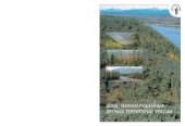 book Атлас малонарушенных лесных территорий России