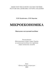 book Мікроекономіка