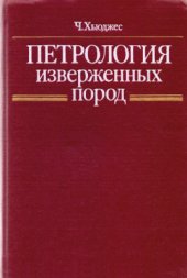 book Петрология изверженных пород