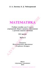 book Математика. 5 класс. Часть 2