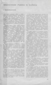 book Философия рынка Ф. Хайека