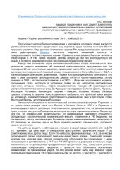 book О введении в России института уголовной ответственности юридических лиц