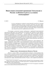 book Инвестиции компаний провинции Хэйлунцзян в России: особенности роста в условиях господдержки