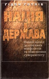 book Нація і держава