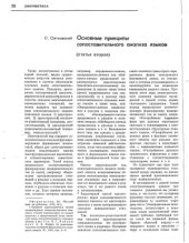 book Основные принципы сопоставительного анализа языков (статья вторая)