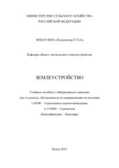 book Землеустройство