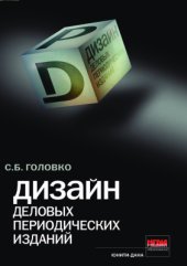 book Дизайн деловых периодических изданий