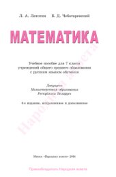 book Математика. 7 класс