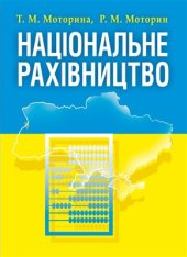 book Національне рахівництво