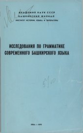 book Синонимика словосочетаний