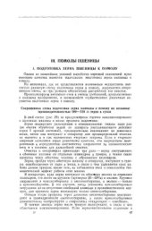 book Помолы пшеницы и ржи