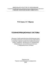 book Геоинформационные системы
