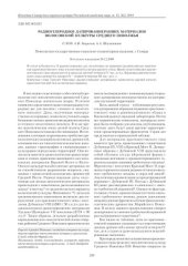 book Радиоуглеродное датирование ранних материалов волосовской культуры Среднего Поволжья