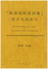 book Written Mongolian index to the Shera-Yögur vocabulary