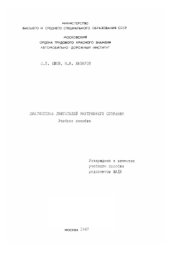 book Диагностика двигателей внутреннего сгорания