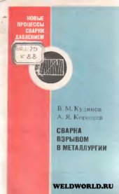 book Сварка взрывом в металлургии