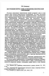 book Внутренняя форма слова и проблемы лексической синонимии