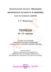 book Туризм. 8-11 классы