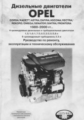 book Дизельные двигатели OPEL 1980-2000гг