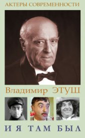 book И я там был