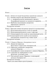 book Дискретні марковські процеси і моделювання фінансово-економічних ситуацій