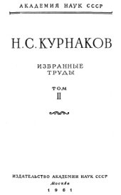 book Избранные труды. В 3 томах. Том 2