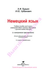 book Немецкий язык. 6 класс