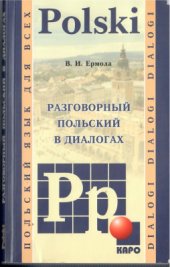 book Разговорный польский в диалогах