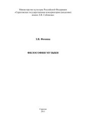 book Философия музыки