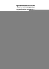 book Счастье полного здоровья