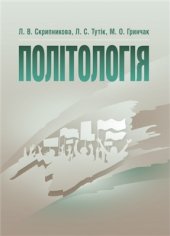 book Політологія