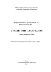 book Стратегічне планування