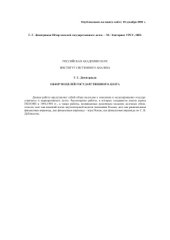 book Обзор моделей государственного долга