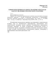 book Синкретизм первоначального значения лексем как фактор эволюции лексической семантики