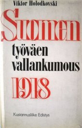 book Suomen työväen vallankumous 1918. (1 osa)
