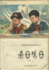 book ꅇꂷꁱꂷ (ꌕꋐꌠ). 语文（三册）