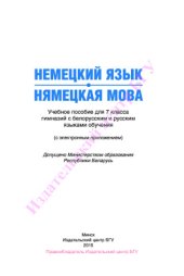 book Немецкий язык. 7 класс