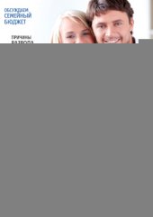 book Мир в доме. Психологическое здоровье семьи