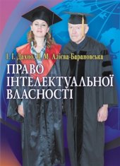 book Право інтелектуальної власності