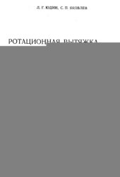 book Ротационная вытяжка цилиндрических оболочек