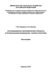 book Организационно-экономические процессы в региональном коневодстве: теория и практика