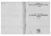 book Курс лекций по динамике электроподвижного состава. Часть 1