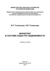 book Маркетинг в системе кадастра недвижимости