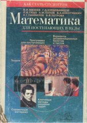 book Математика для поступающих в вузы