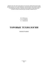 book Торовые технологии