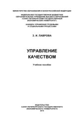 book Управление качеством