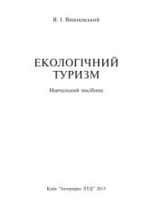 book Екологічний туризм