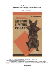 book Основы дрессировки служебных собак